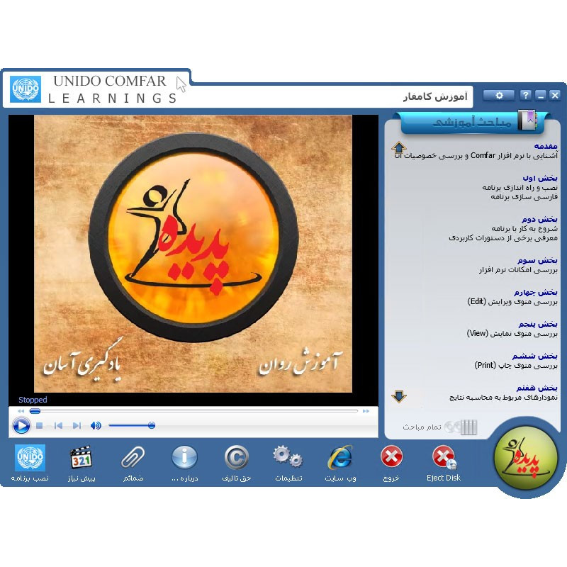 آموزش کاربردی و گام به گام کامفار به زبان فارسی