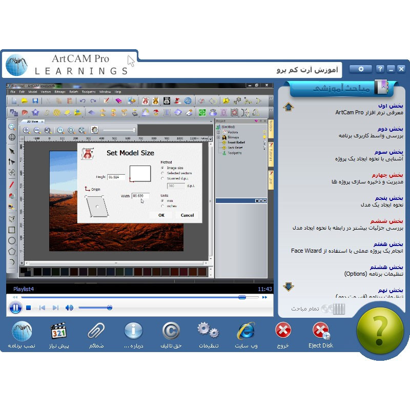 آموزش نرم افزار آرتکم