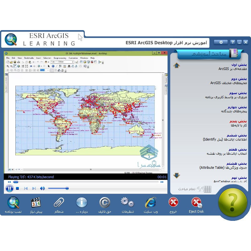 آموزش نرم افزار ArcGIS