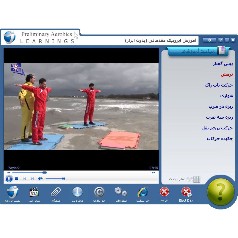 ایروبیک در منزل (مقدماتی)