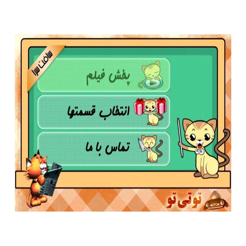 مجموعه کارتونی تو تی تو با منوی DVD