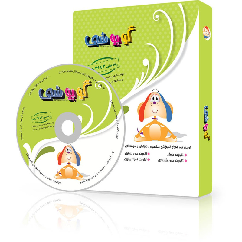 گوبوشی (نرم افزار مخصوص نوزادان و کودکان)