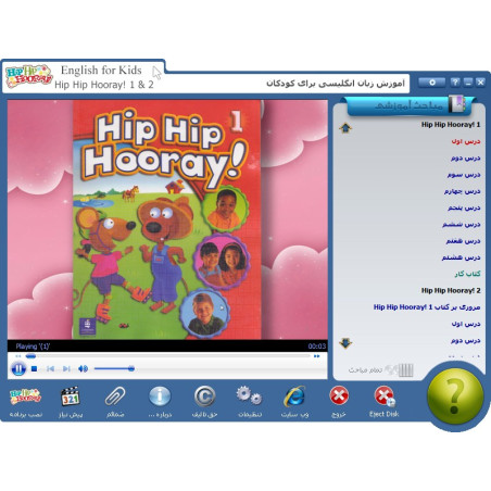 آموزش کتاب Hip Hip Hooray (آموزش زبان انگلیسی به کودکان)
