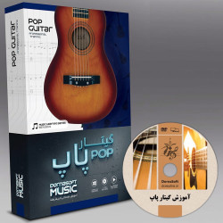 پکیج آموزش کامل گیتار پاپ به زبان فارسی