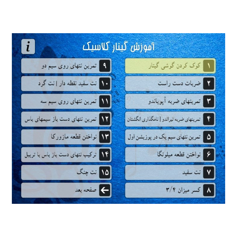 منوی DVD آموزش کامل گیتار کلاسیک به زبان فارسی