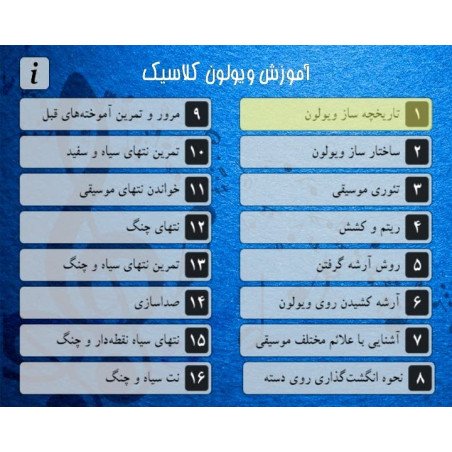 منوی DVD آموزش کامل ویولون کلاسیک به زبان فارسی