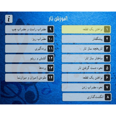 منوی DVD آموزش کامل تار به زبان فارسی