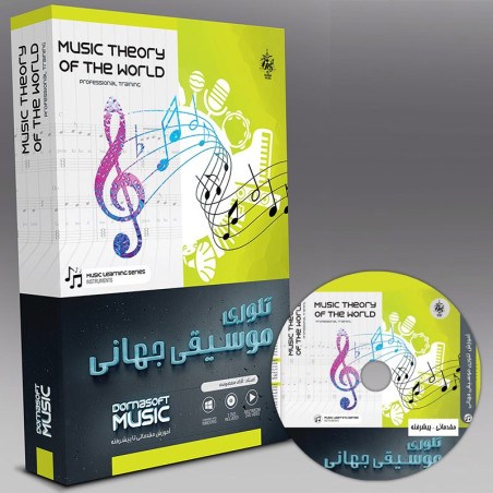 پکیج آموزش کامل تئوری موسیقی به زبان فارسی