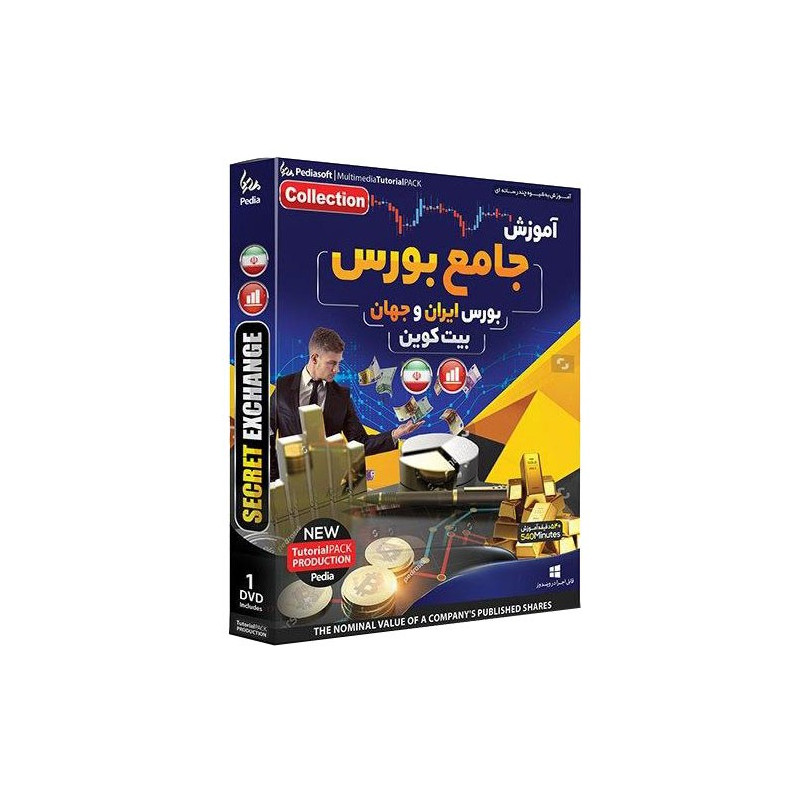 مجموعه جامع آموزش ورود به بازار بورس و سهام