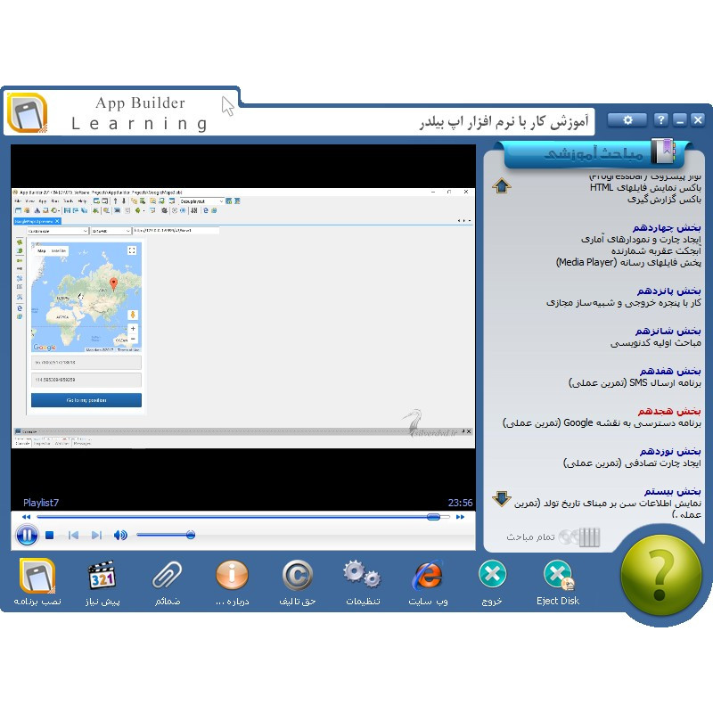 آموزش نرم افزار App Builder