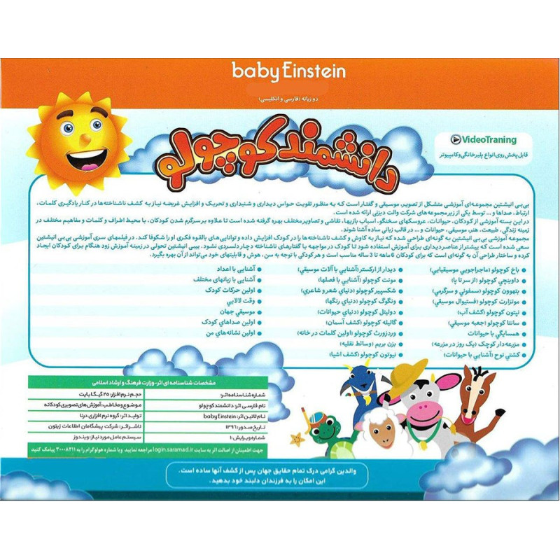 بی‌بی انیشتین فارسی و انگلیسی درنا (دانشمند کوچولو)