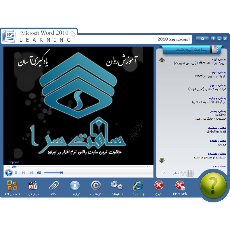 آموزش کامل Word 2010