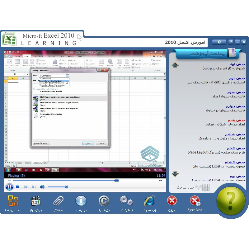 آموزش کامل Excel 2010