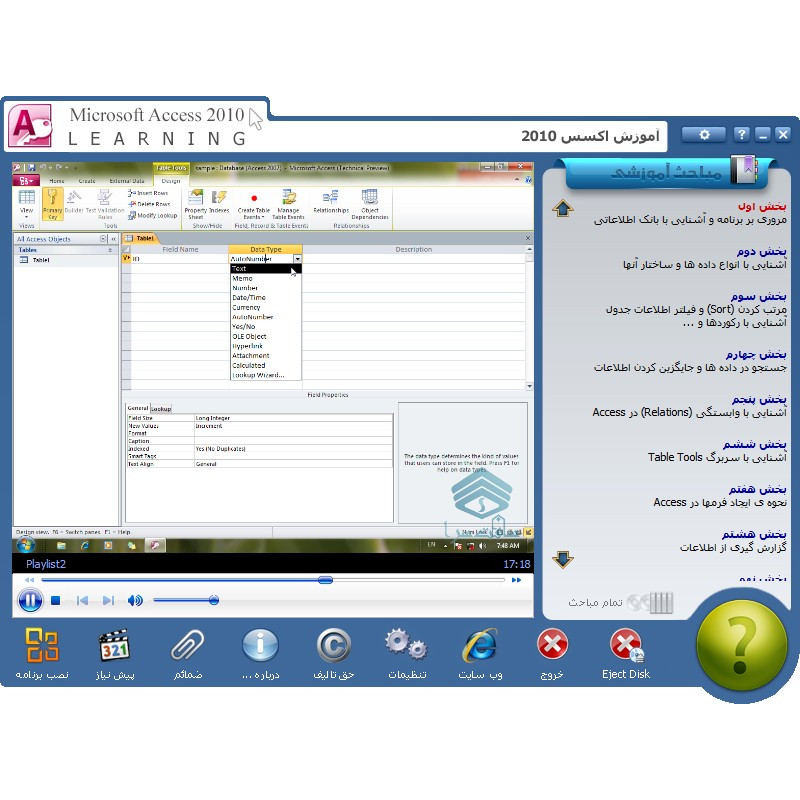 آموزش کامل Access 2010