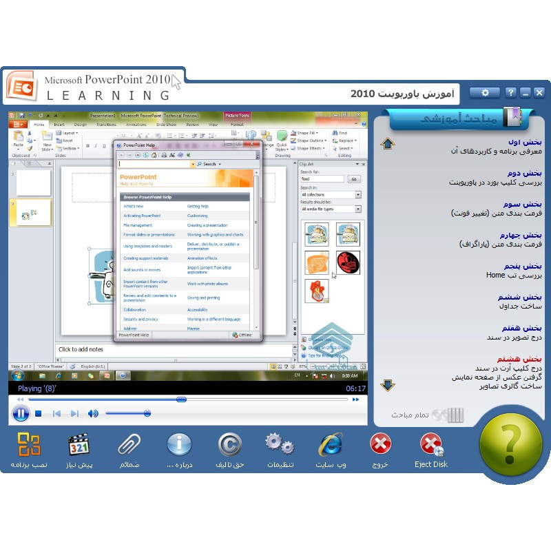 آموزش کامل Powerpoint 2010