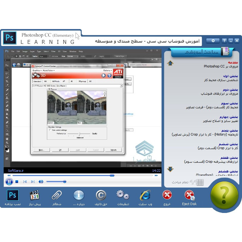 آموزش کامل نرم افزار Adobe Photoshop CC (مبتدی - متوسطه)