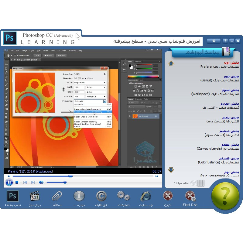 آموزش پیشرفته نرم افزار Adobe Photoshop CC