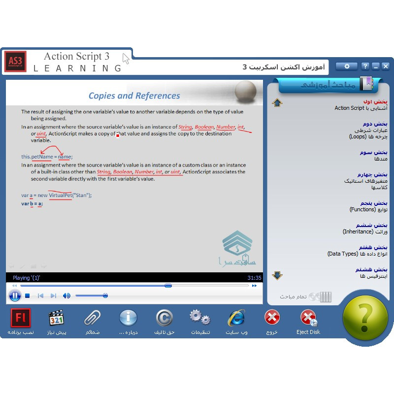 آموزش اکشن اسکریپت 3
