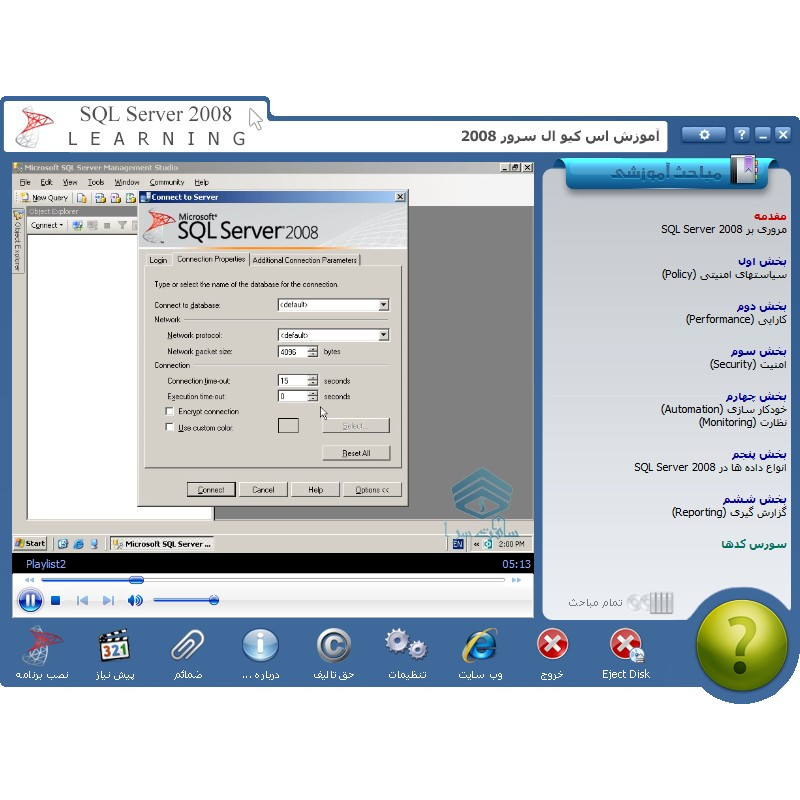 آموزش SQL Server 2008