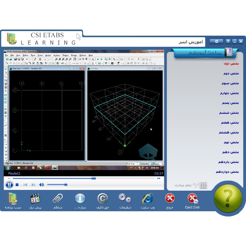 آموزش نرم افزار CSI ETABS
