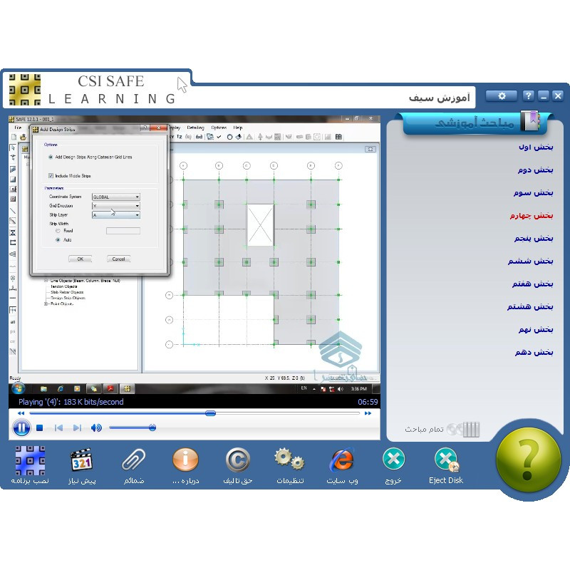 آموزش نرم افزار SAFE