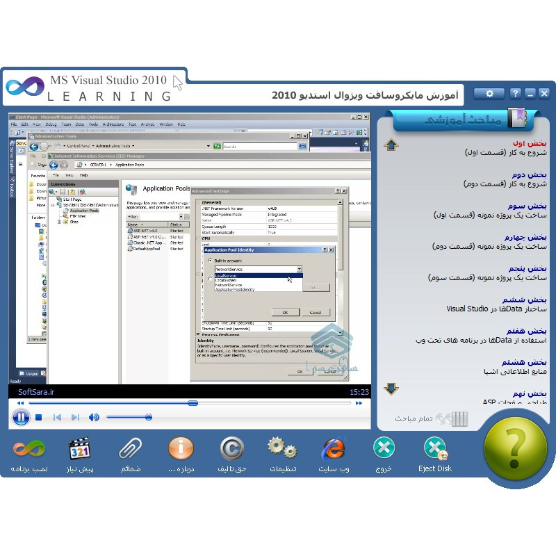 آموزش Microsoft Visual Studio 2010