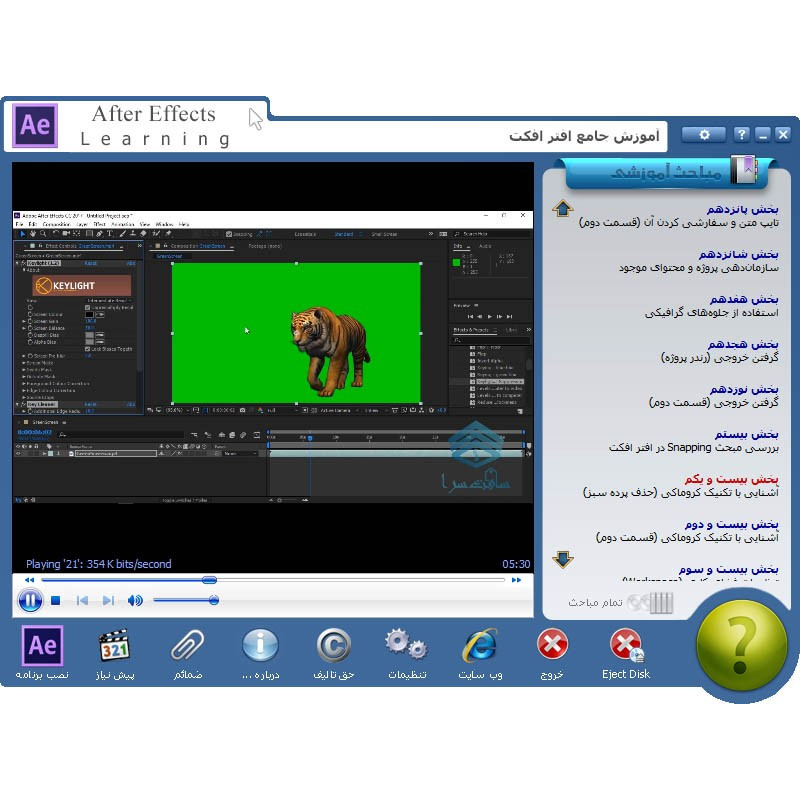 آموزش نرم افزار After Effects CC