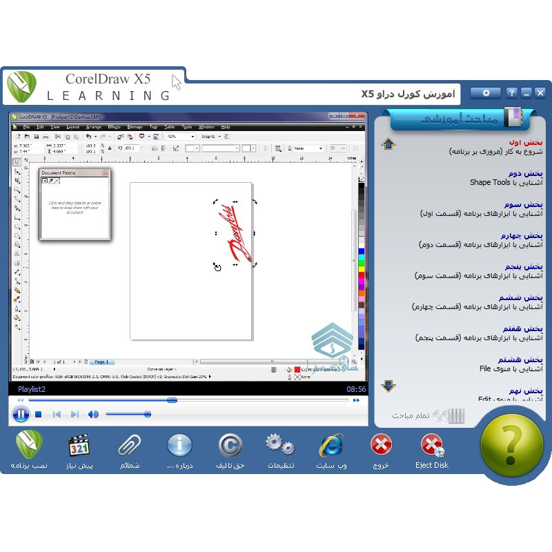 آموزش نرم افزار CorelDraw