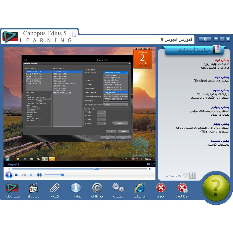 آموزش نرم افزار ادیوس