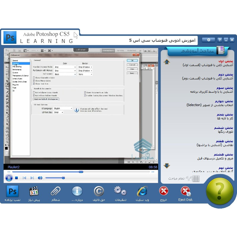 آموزش نرم افزار Adobe Photoshop CS