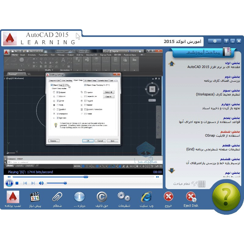 آموزش جامع نرم افزار AutoCAD 2015-2016