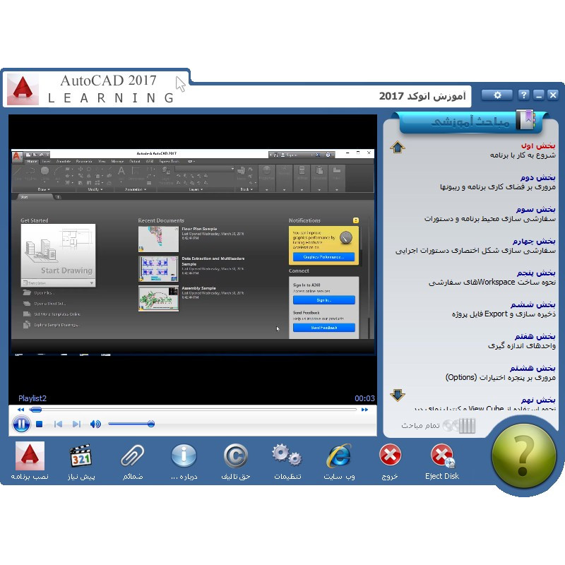 آموزش کاربردی نرم افزار AutoCAD 2017