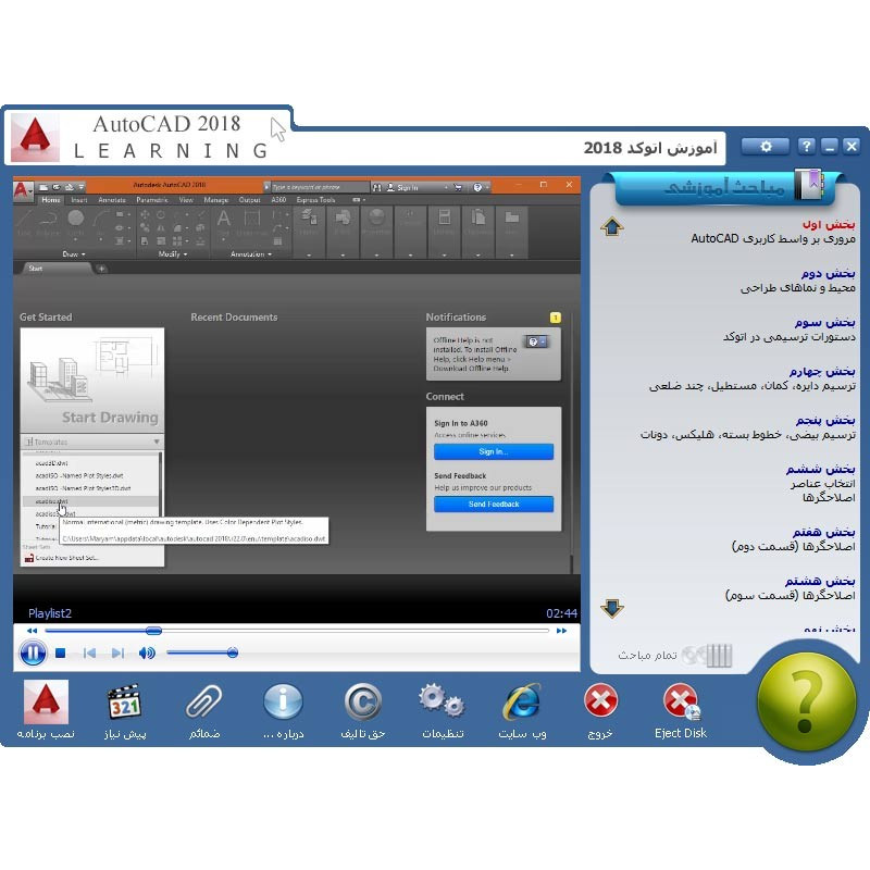 آموزش کاربردی نرم افزار AutoCAD 2018