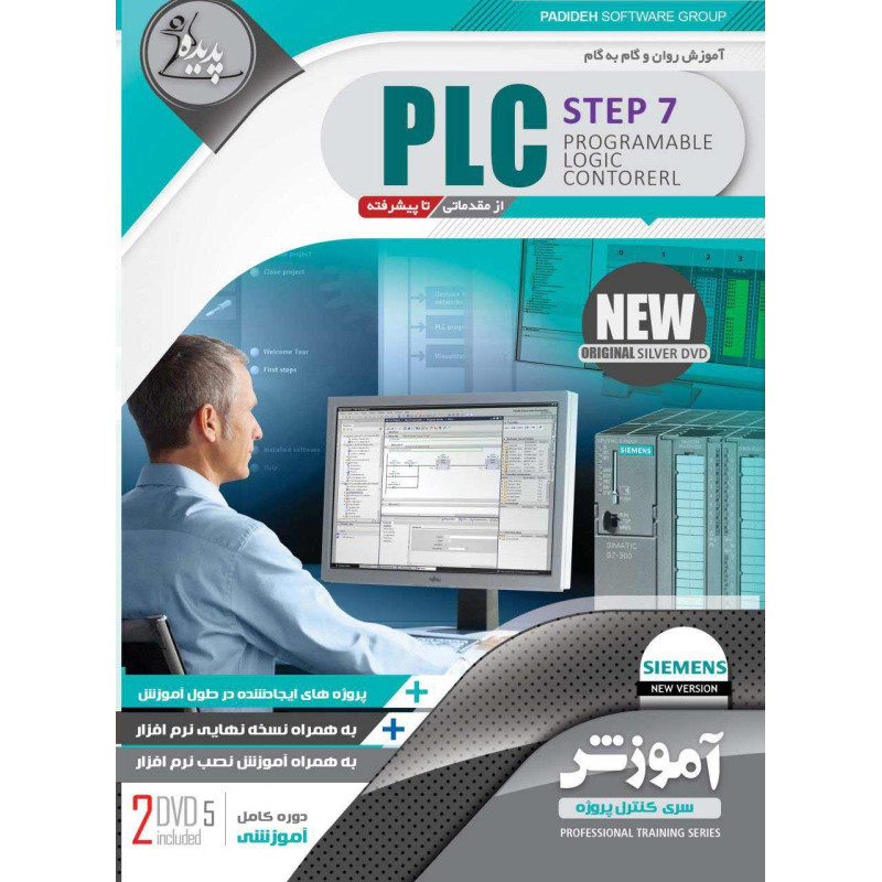 آموزش جامع PLC در 15 روز با محوریت STEP7 تحت زبانهای LAD ،STL و FBD