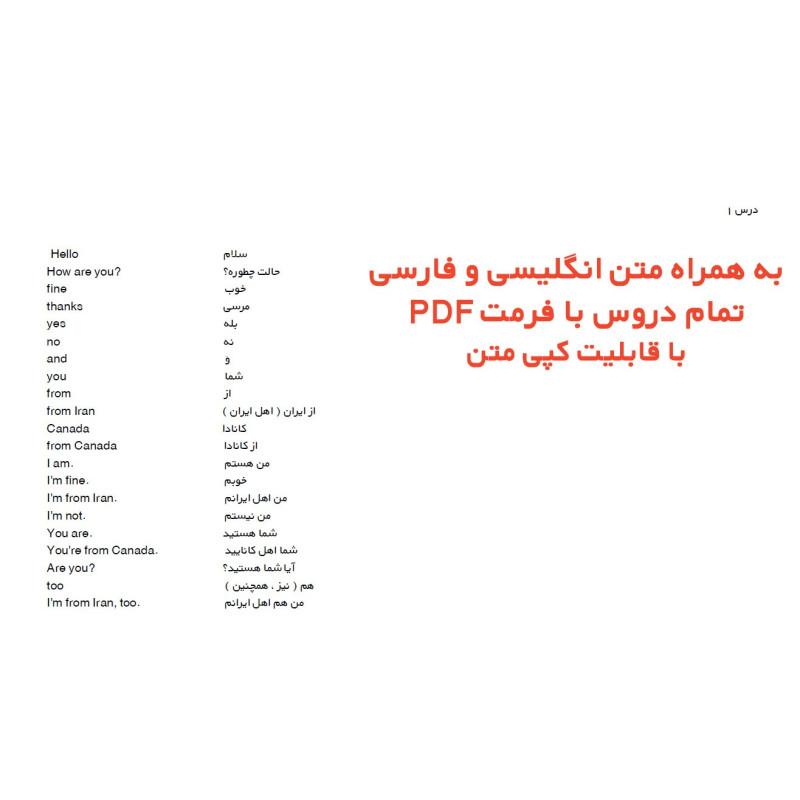 آموزش مکالمه زبان انگلیسی در 91 روز