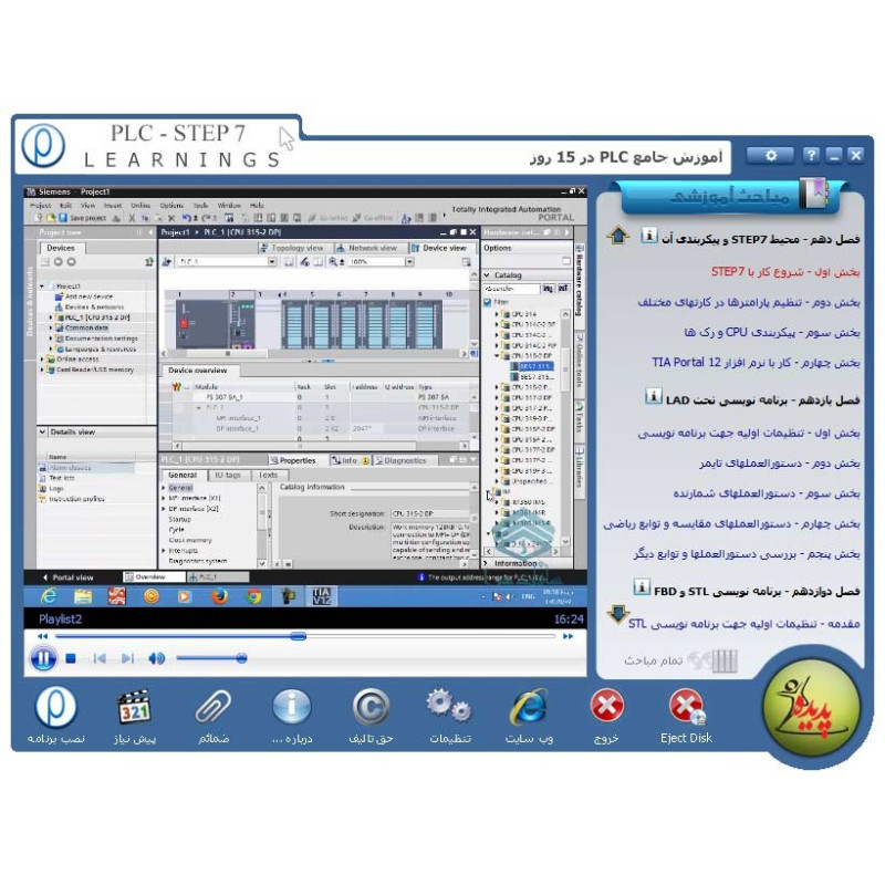 آموزش جامع PLC در 15 روز با محوریت STEP7 تحت زبانهای LAD ،STL و FBD