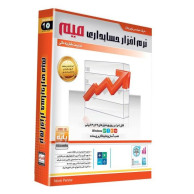 نرم افزار حسابداری میم (نسخه پایه)