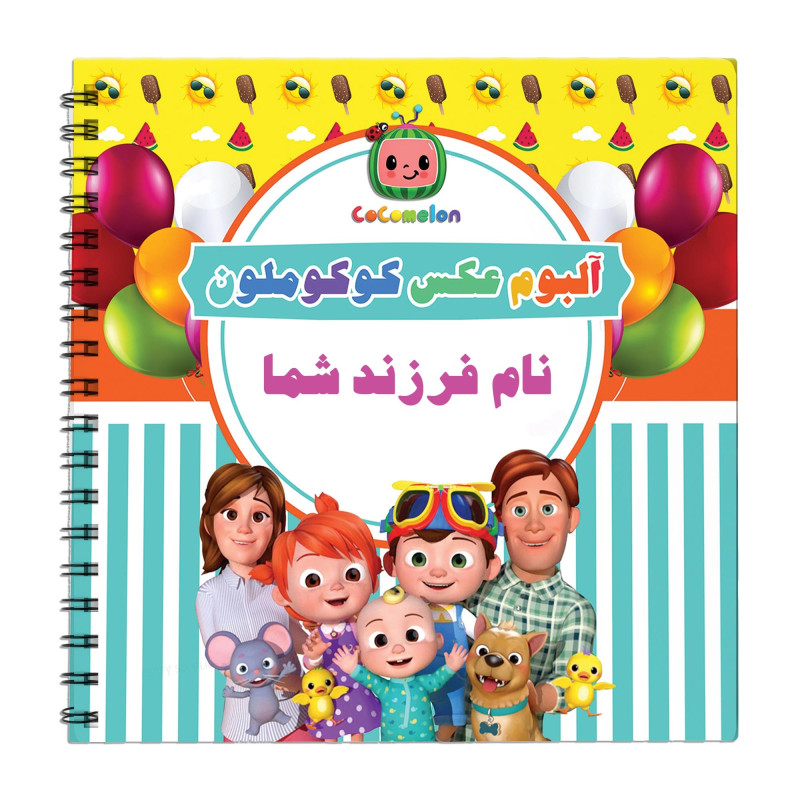 آلبوم سفارشی کوکوملون