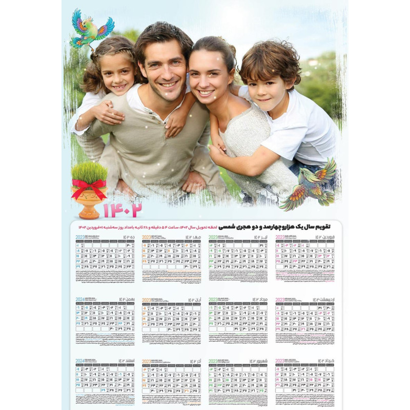 تقویم دیواری تم خانواده