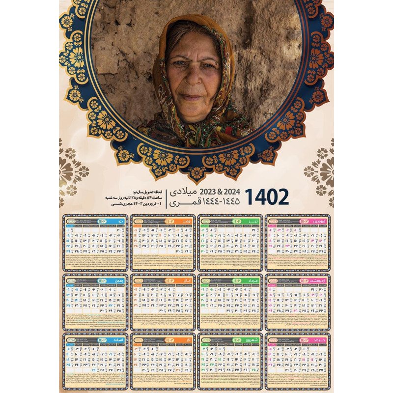 تقویم دیواری تم خاطره
