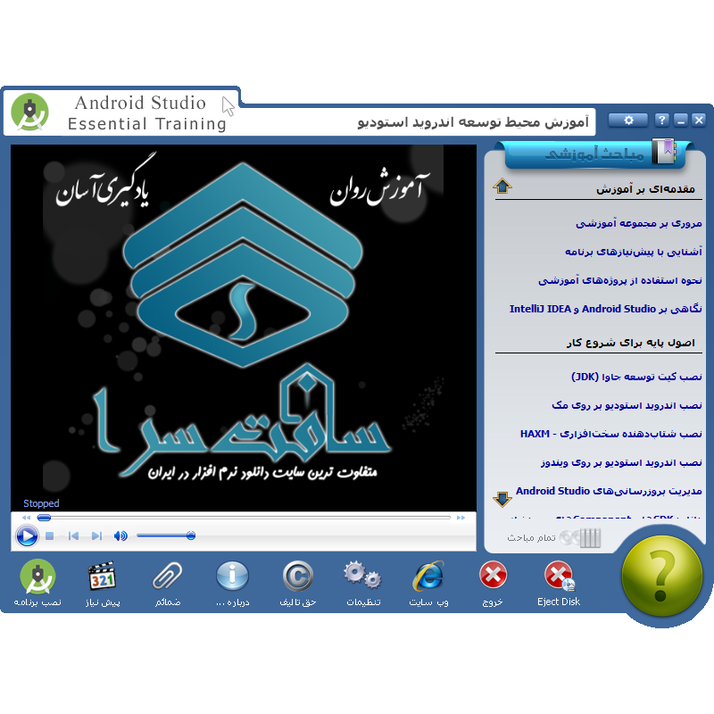 آموزش اندروید استودیو