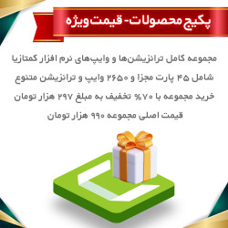 مجموعه کامل ترانزیشن‌ها و وایپ‌های کمتازیا