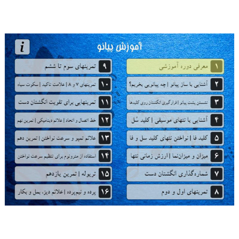 منوی DVD آموزش کامل پیانو به زبان فارسی