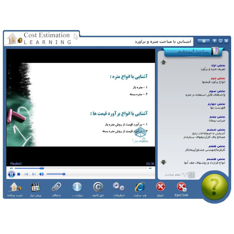 آموزش متره و برآورد