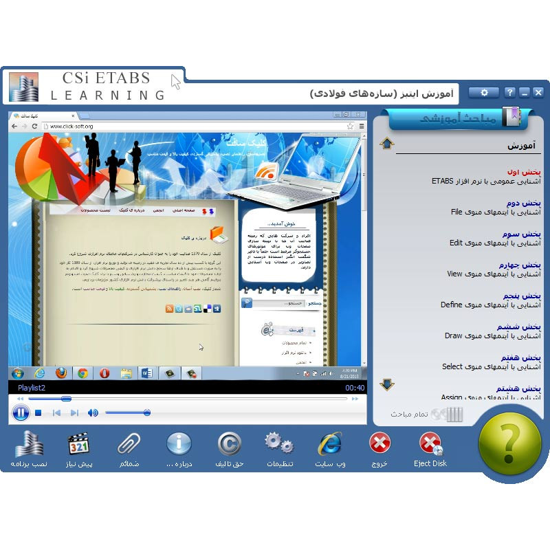 آموزش طراحی سازه‌های فولادی با ایتبس