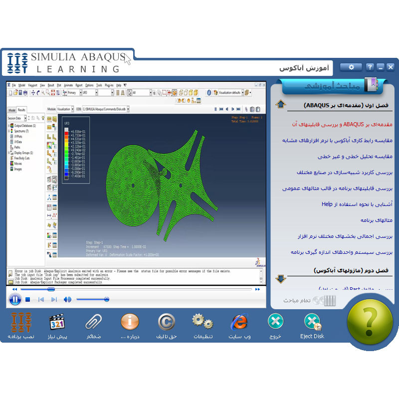آموزش کاربردی و جامع آباکوس