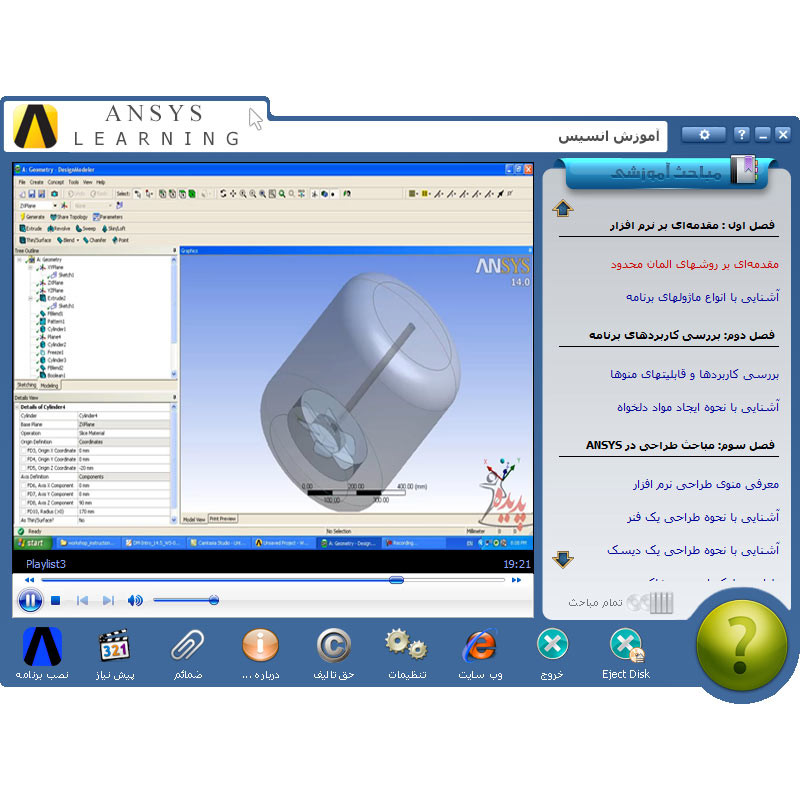 آموزش کاربردی و جامع انسیس