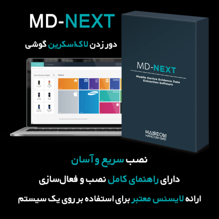 نرم افزار MD-NEXT نسخه 1.92.10