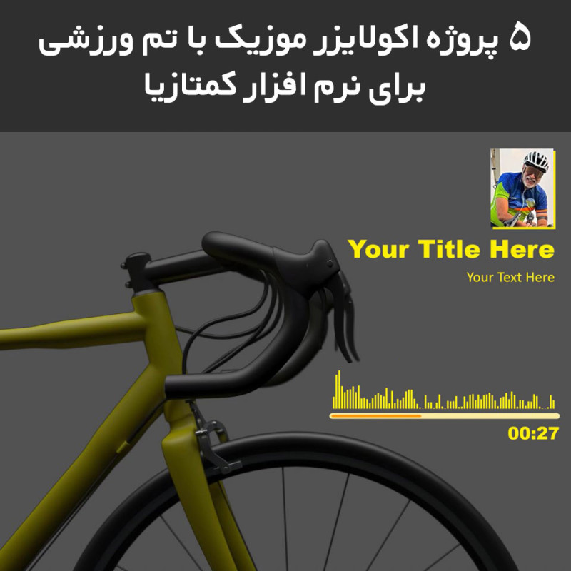 5 پروژه اکولایزر موزیک با تم ورزشی برای نرم افزار کمتازیا