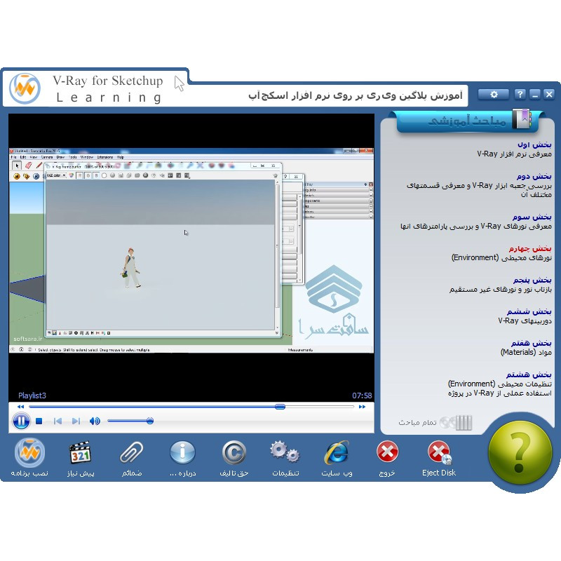 آموزش VRay در SketchUp